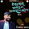 Devayat Khavad Na Dayrani Moj part 03 Garvi Gujarat ni Gatha